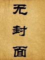 潜伏(加强版)